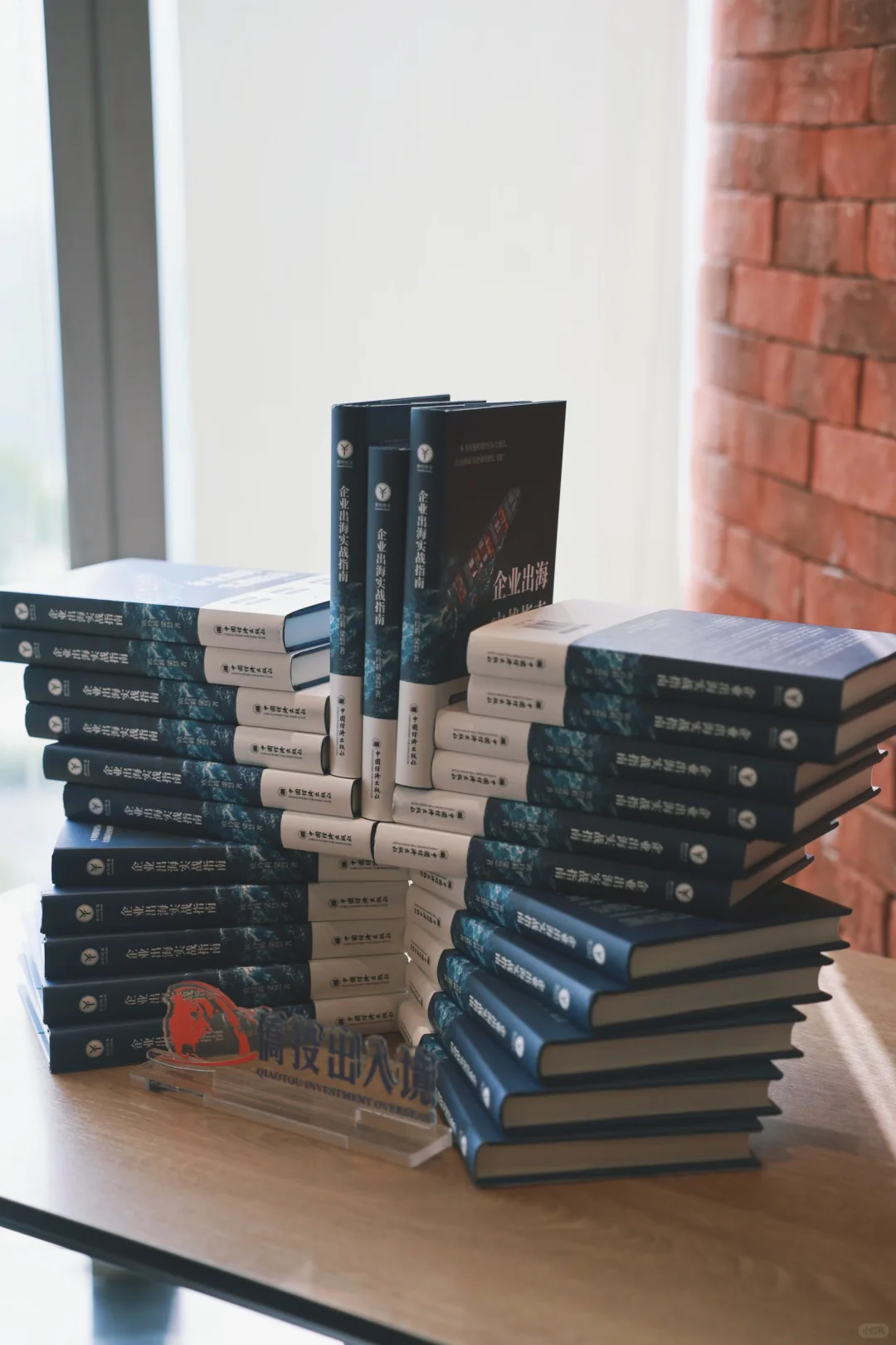 《企业出海实战指南》新书发布会圆满落幕！