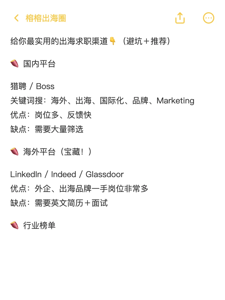 ?不懂这些信息差，难怪找不到出海工作！