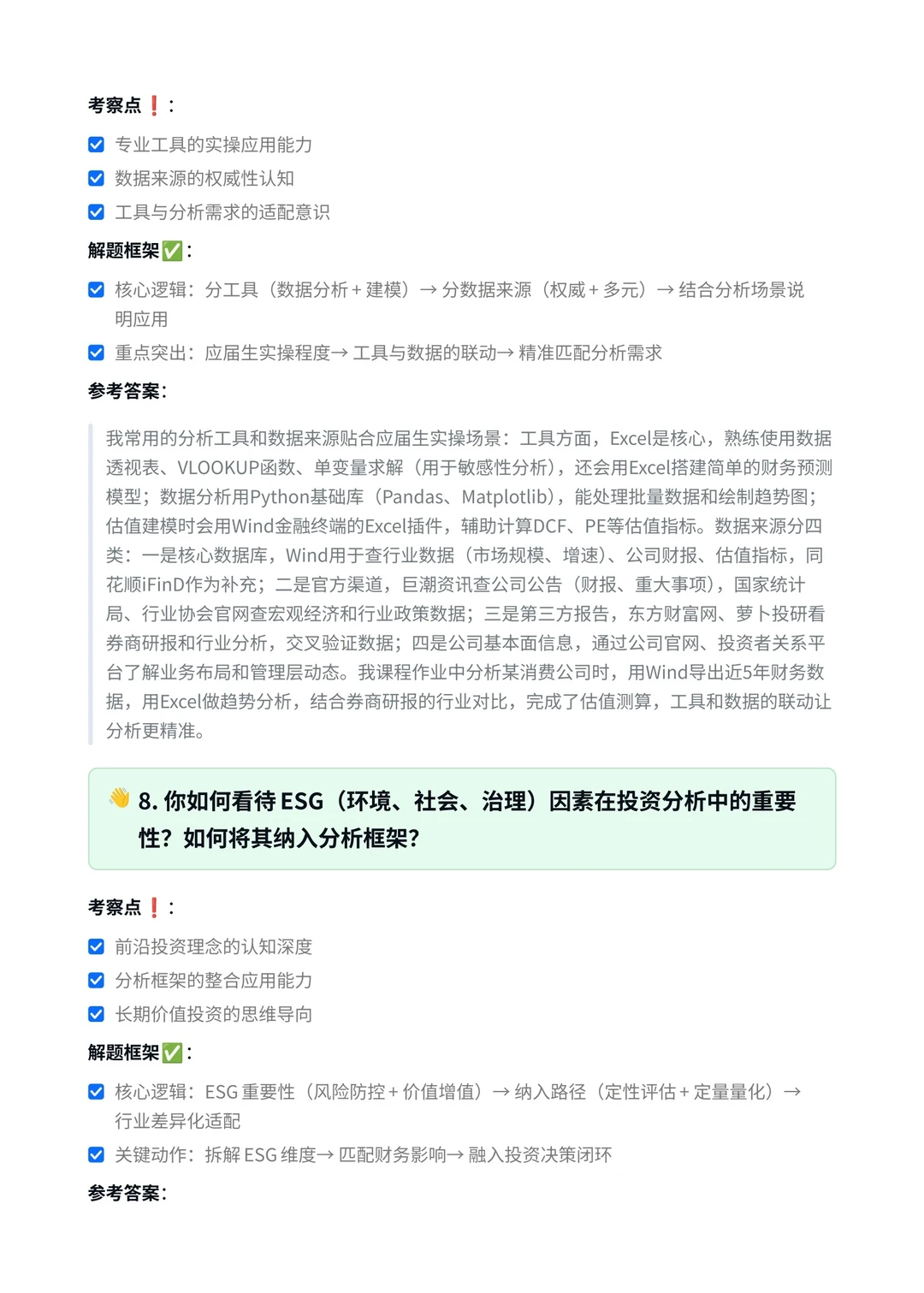 国投集团‖投资分析岗面真题拆解分析