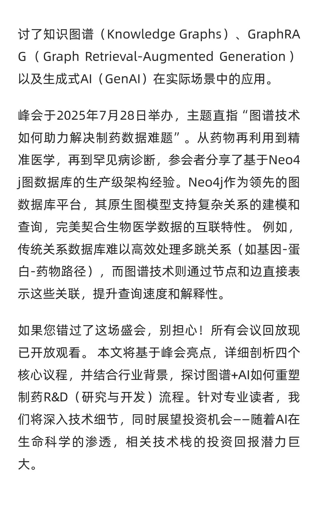 知识图谱+大模型：默克、拜耳等创新实践