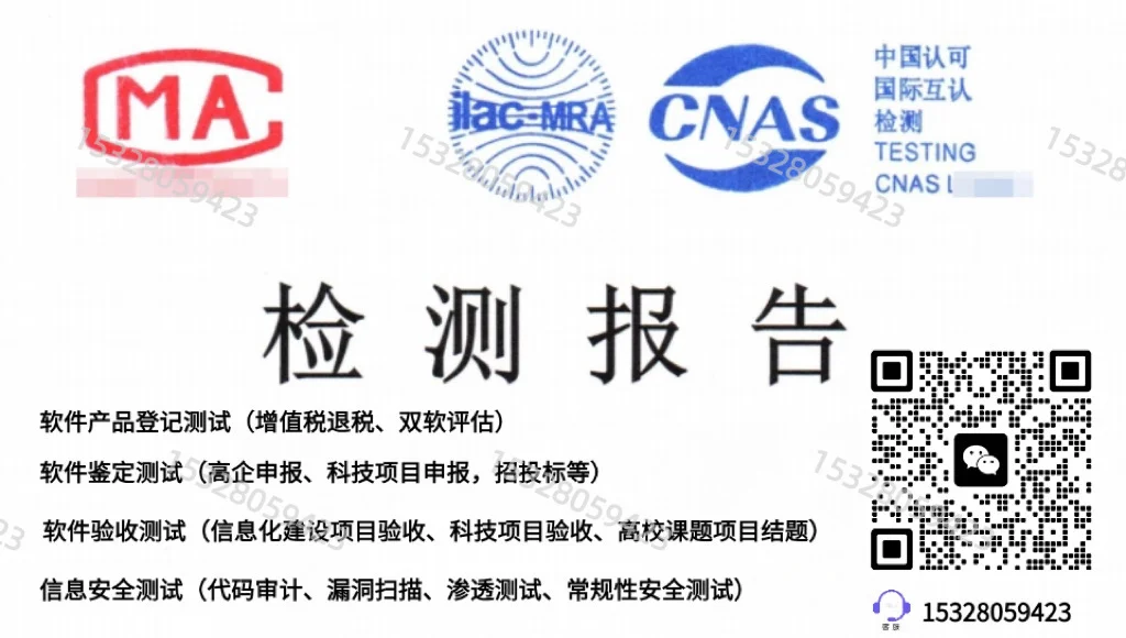 信息化软件系统验收报告