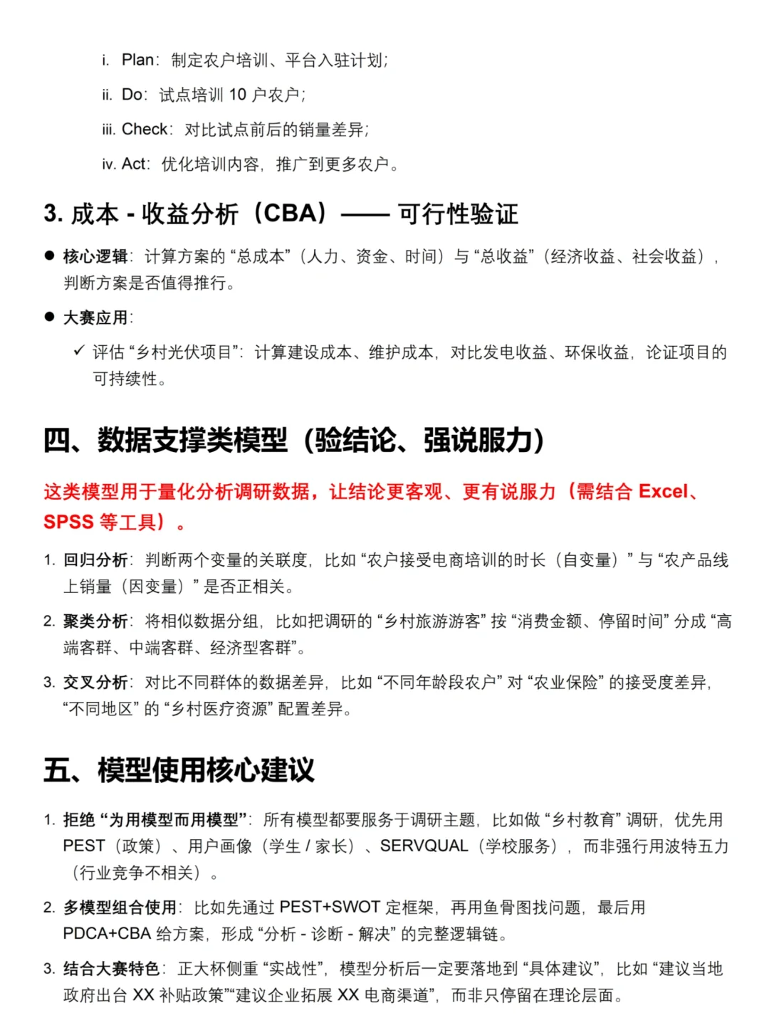 正大杯市调模型应用✅