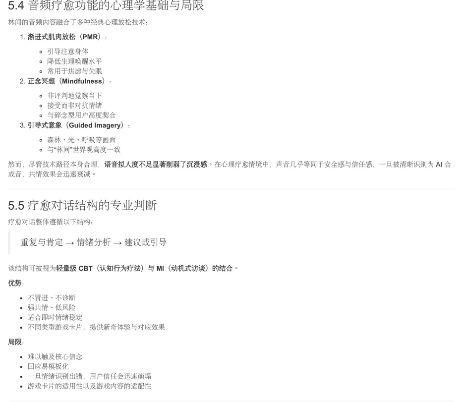 心理软件测评|AI疗愈app—林间疗愈室