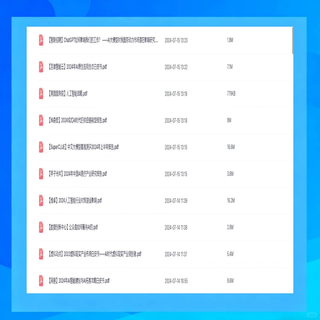 2025年人工智能AI大模型生成式行业研究报告
