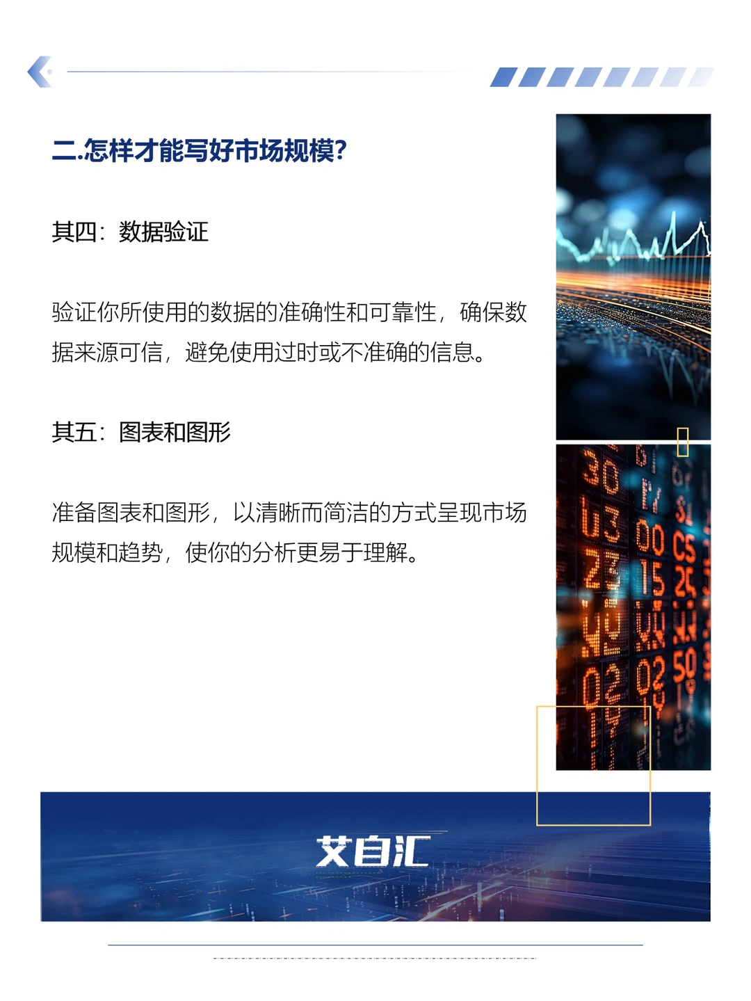 被投资人看好的市场规模怎么写?(代写bp)