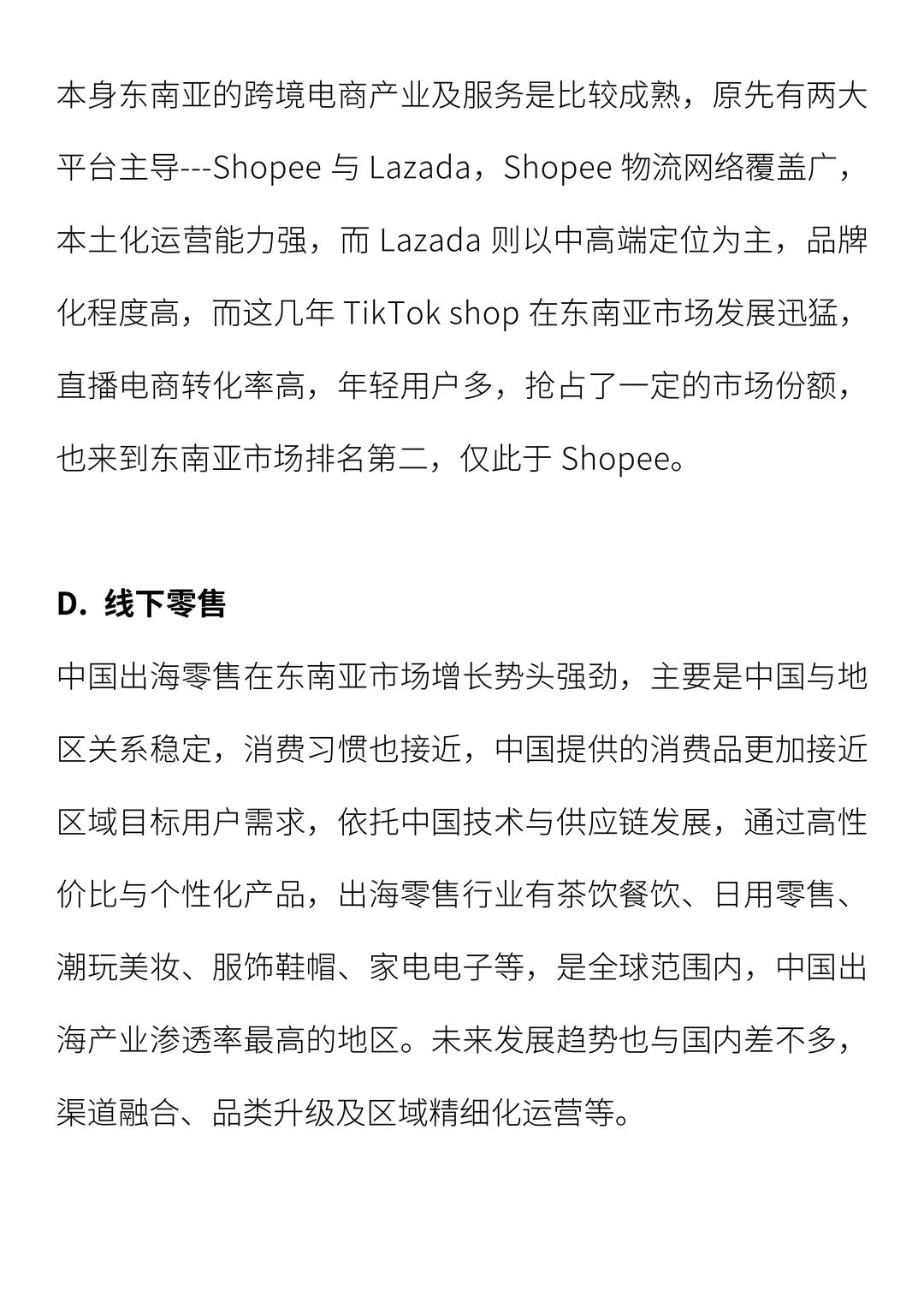 东南亚出海行业及岗位的发展