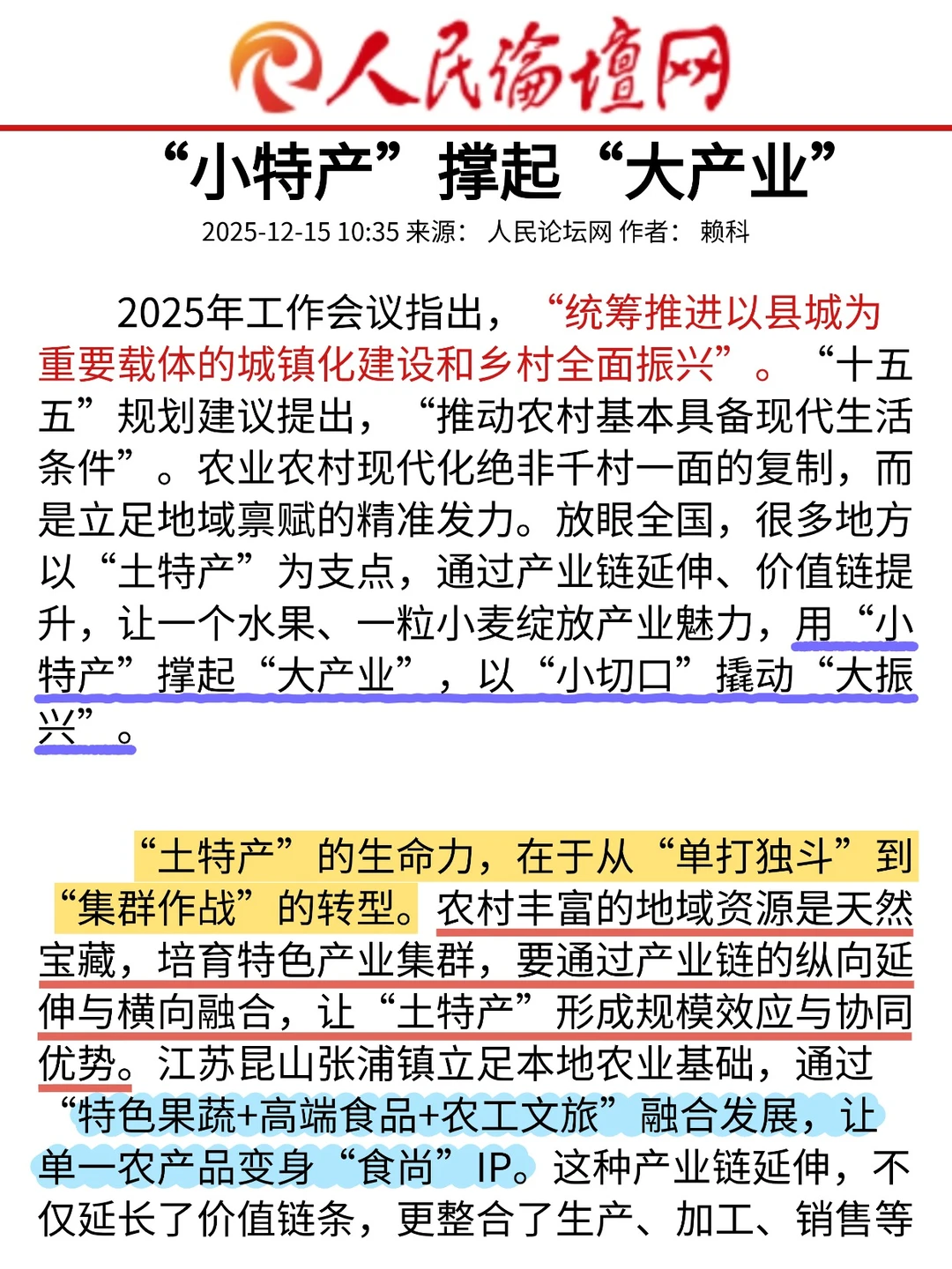 遴选热点范文｜“小特产”撑起“大产业”