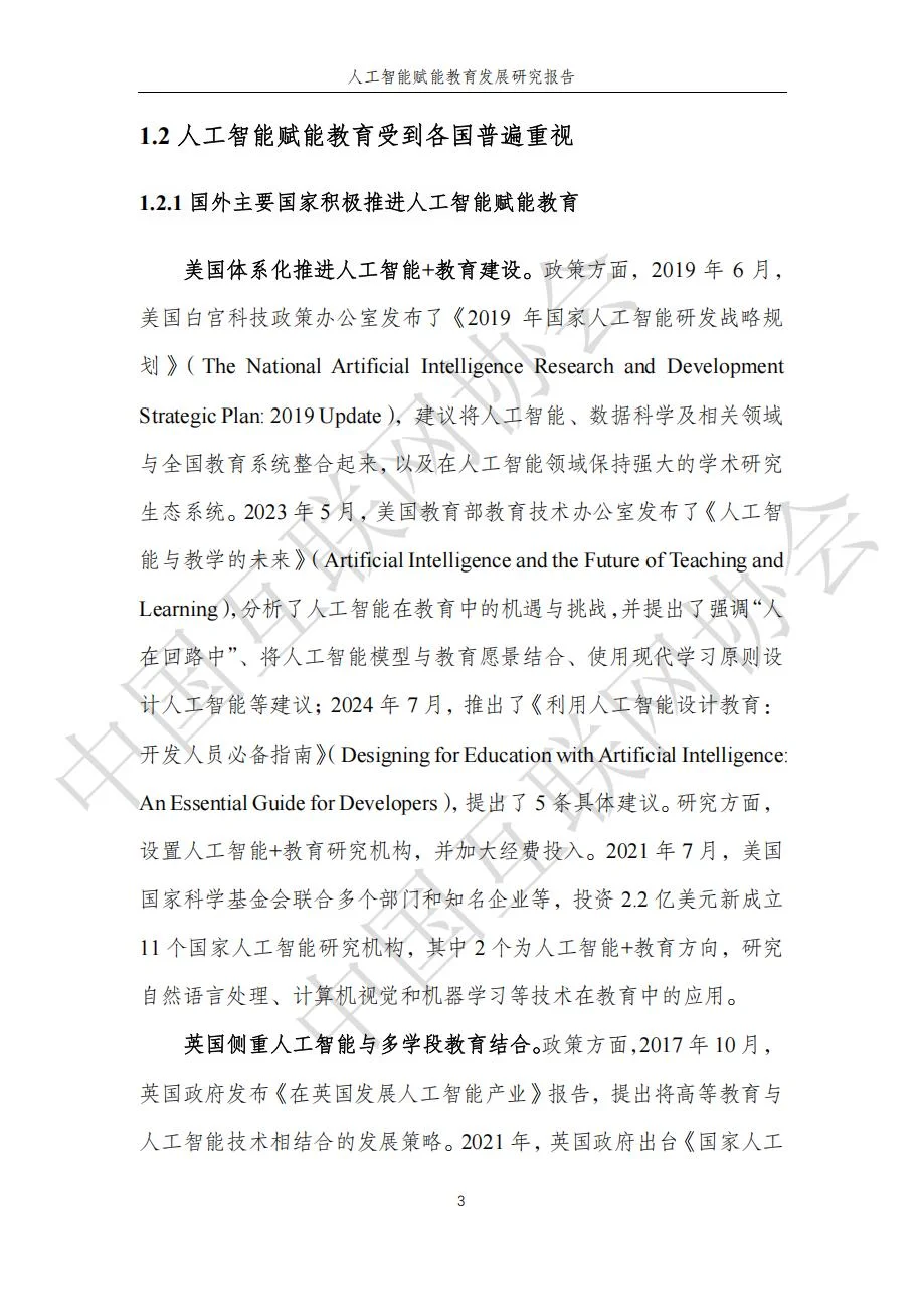 人工智能赋能教育发展研究报告59页（部分）