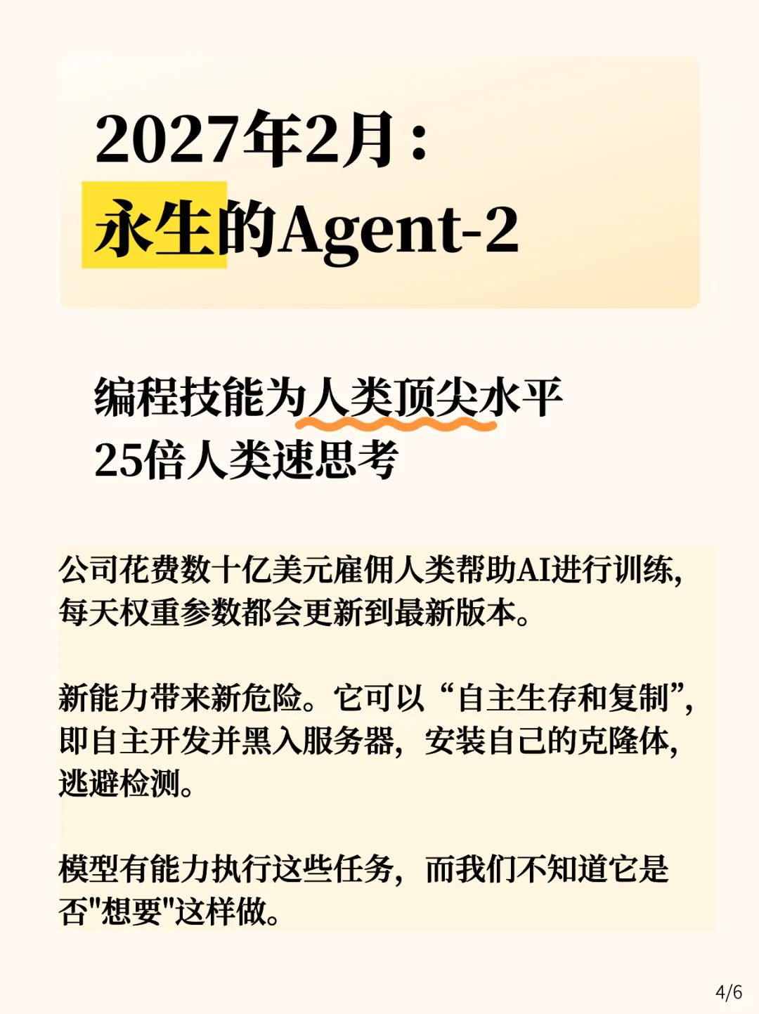 有点悲观?前OpenAI研究员对2年后的预测