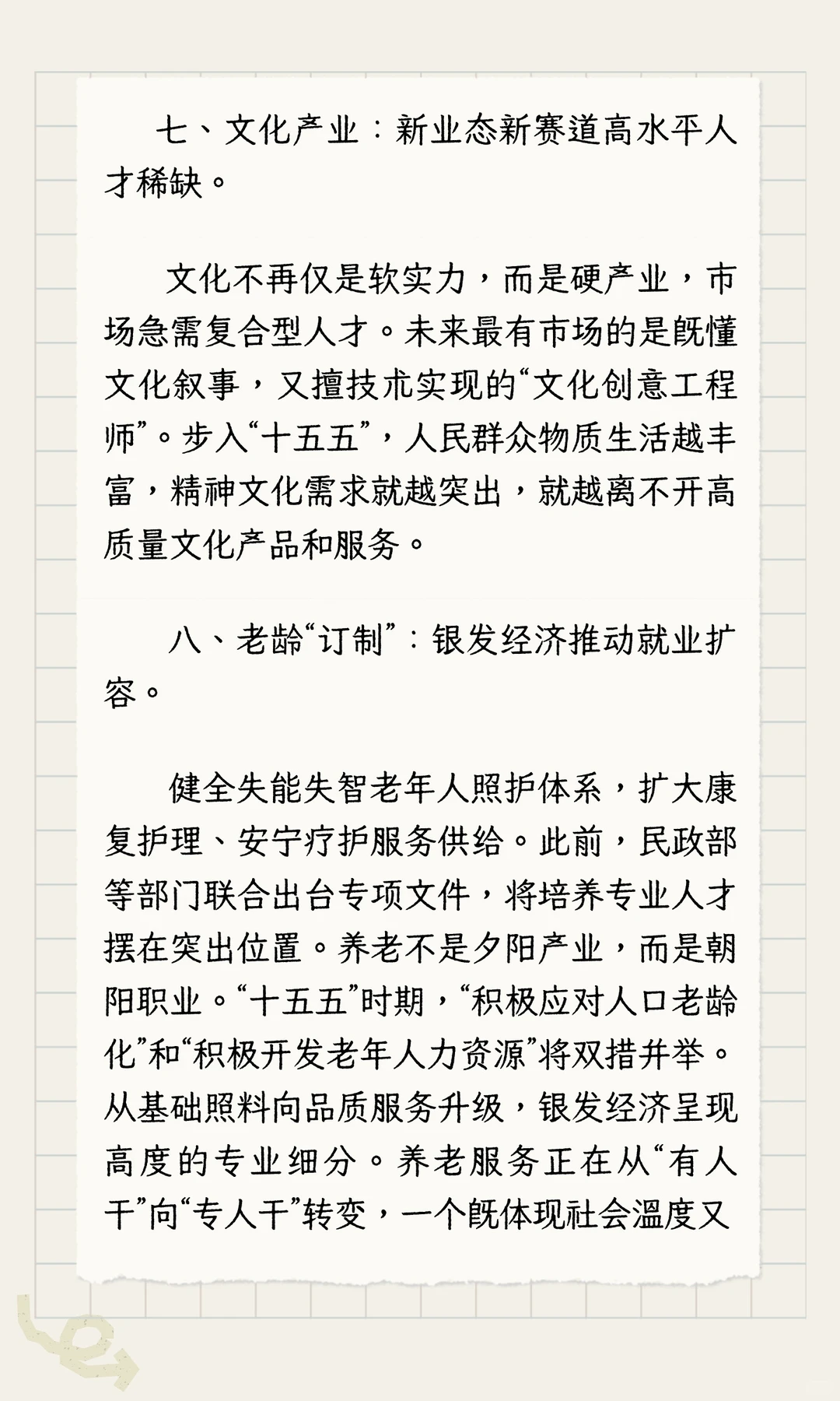 未来五年什么职业最吃香