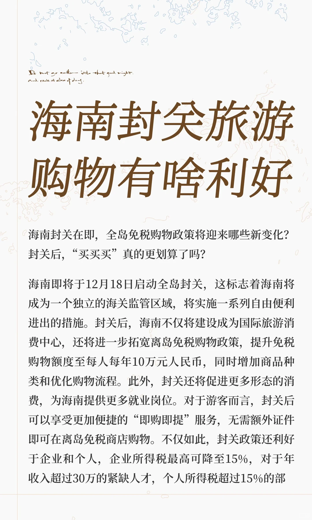 海南封关旅游购物有啥利好