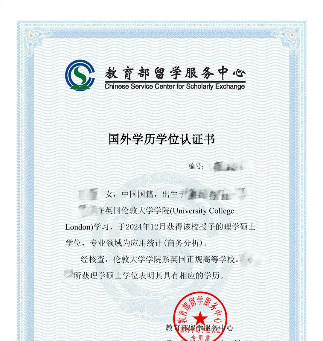 UCL BA MSc留服认证复核应用统计硕士