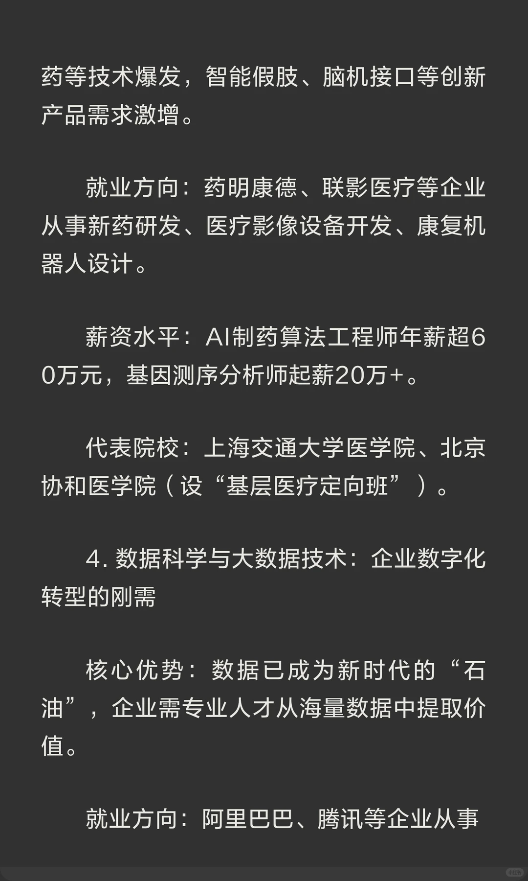 未来十年“闭眼入”8大黄金专业