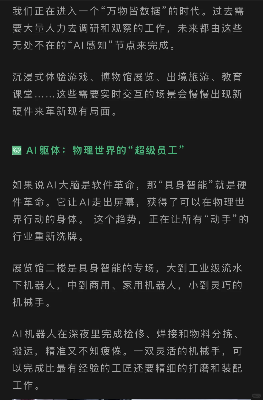 说说未来五年就业前景好的行业赛道（Ai篇）