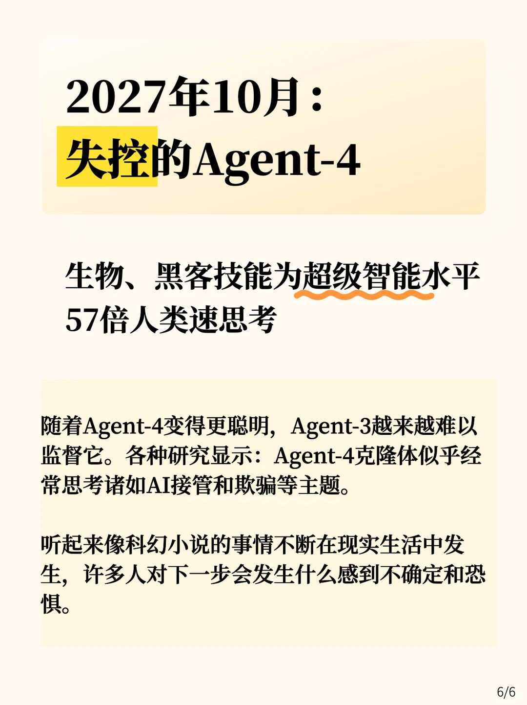 有点悲观?前OpenAI研究员对2年后的预测