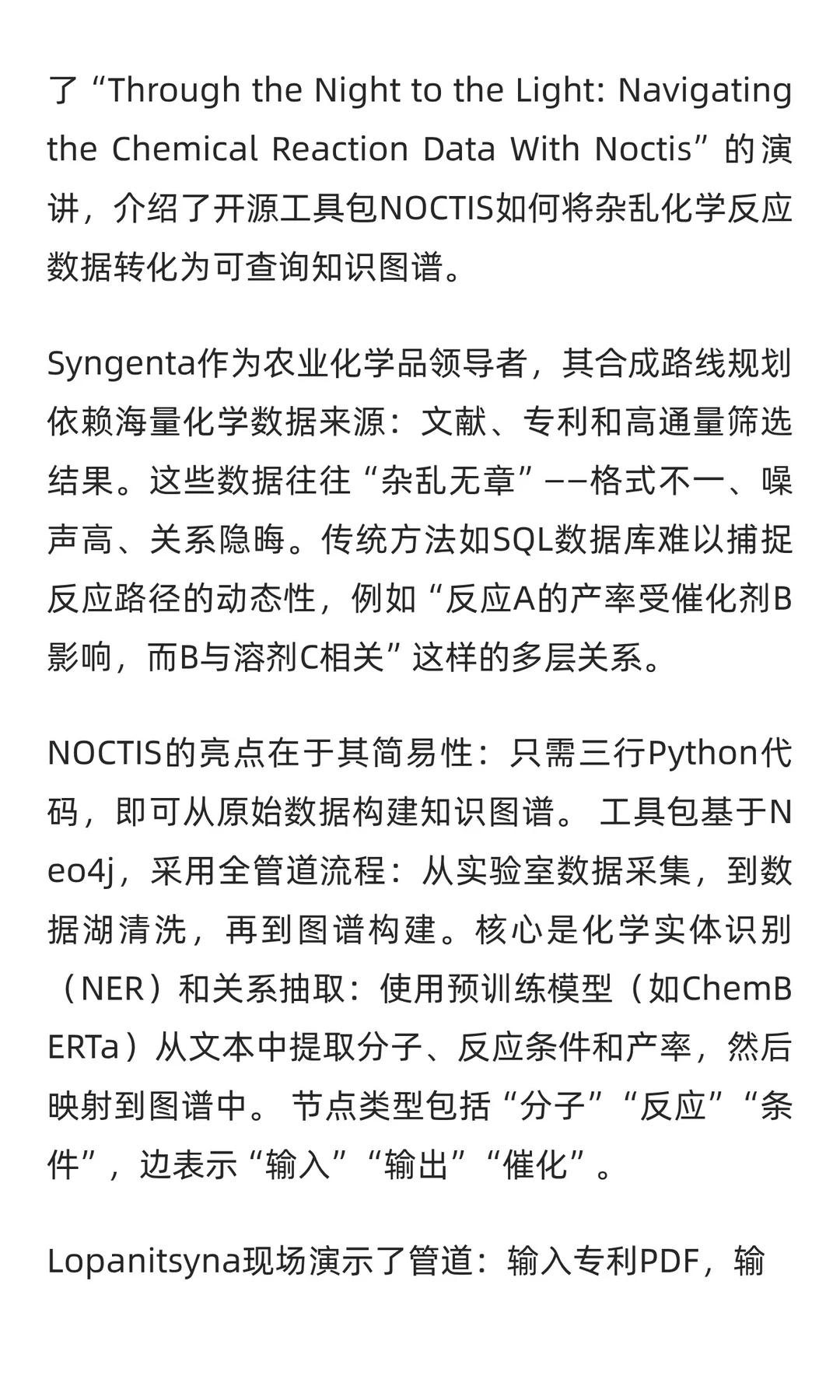 知识图谱+大模型：默克、拜耳等创新实践