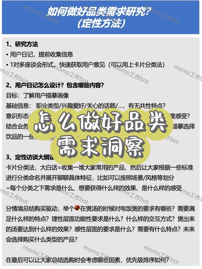 用户研究方法｜品类需求挖掘怎么做??