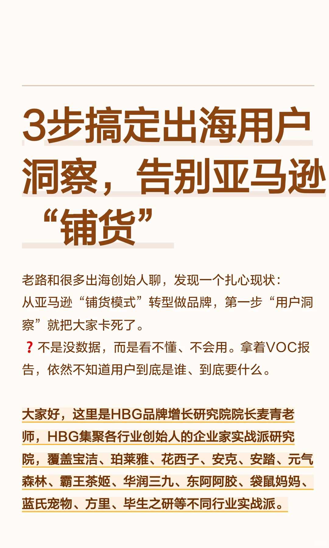3步搞定出海用户洞察，告别亚马逊“铺货