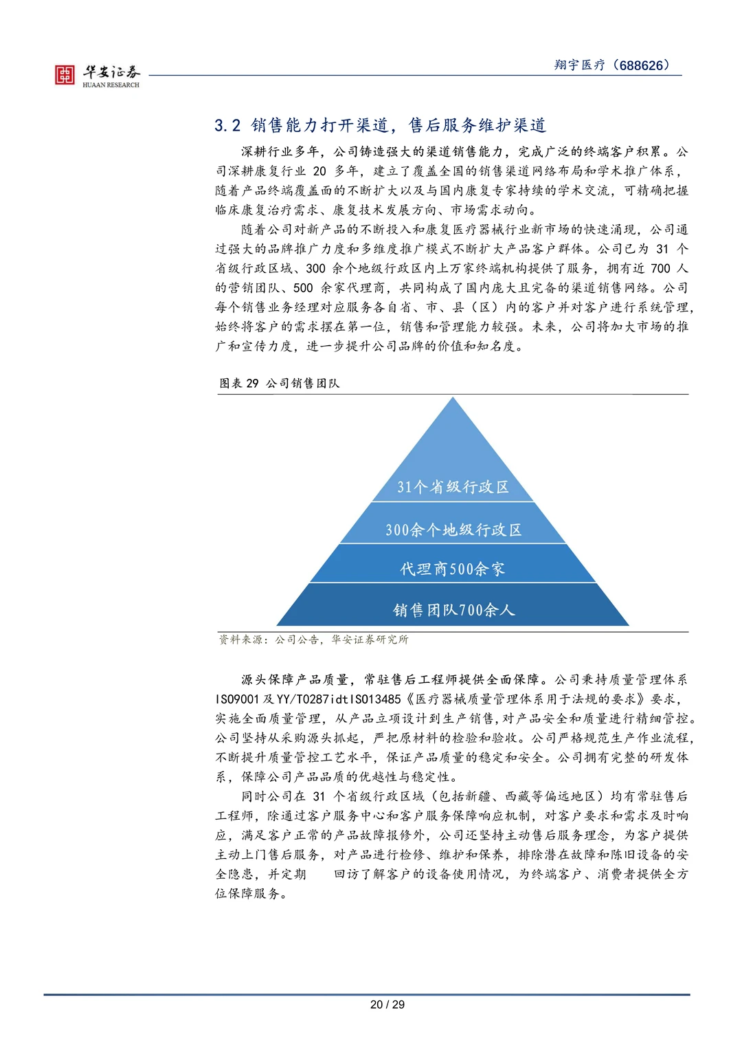 翔宇医疗-康复医疗行业研究报告