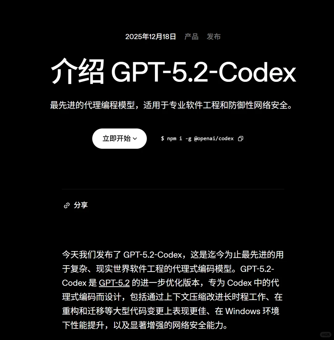 GPT5.2-codex来了 亮点分析
