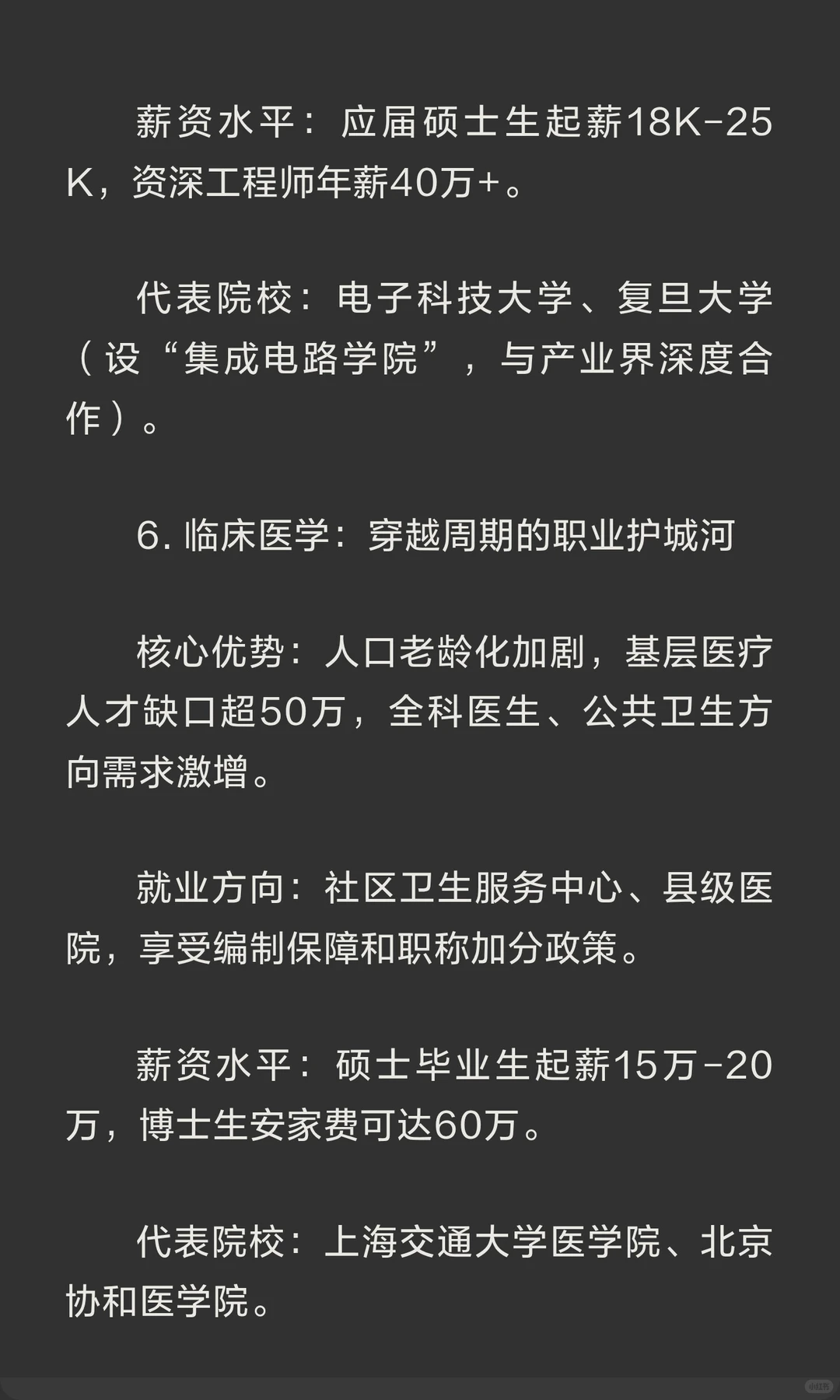 未来十年“闭眼入”8大黄金专业