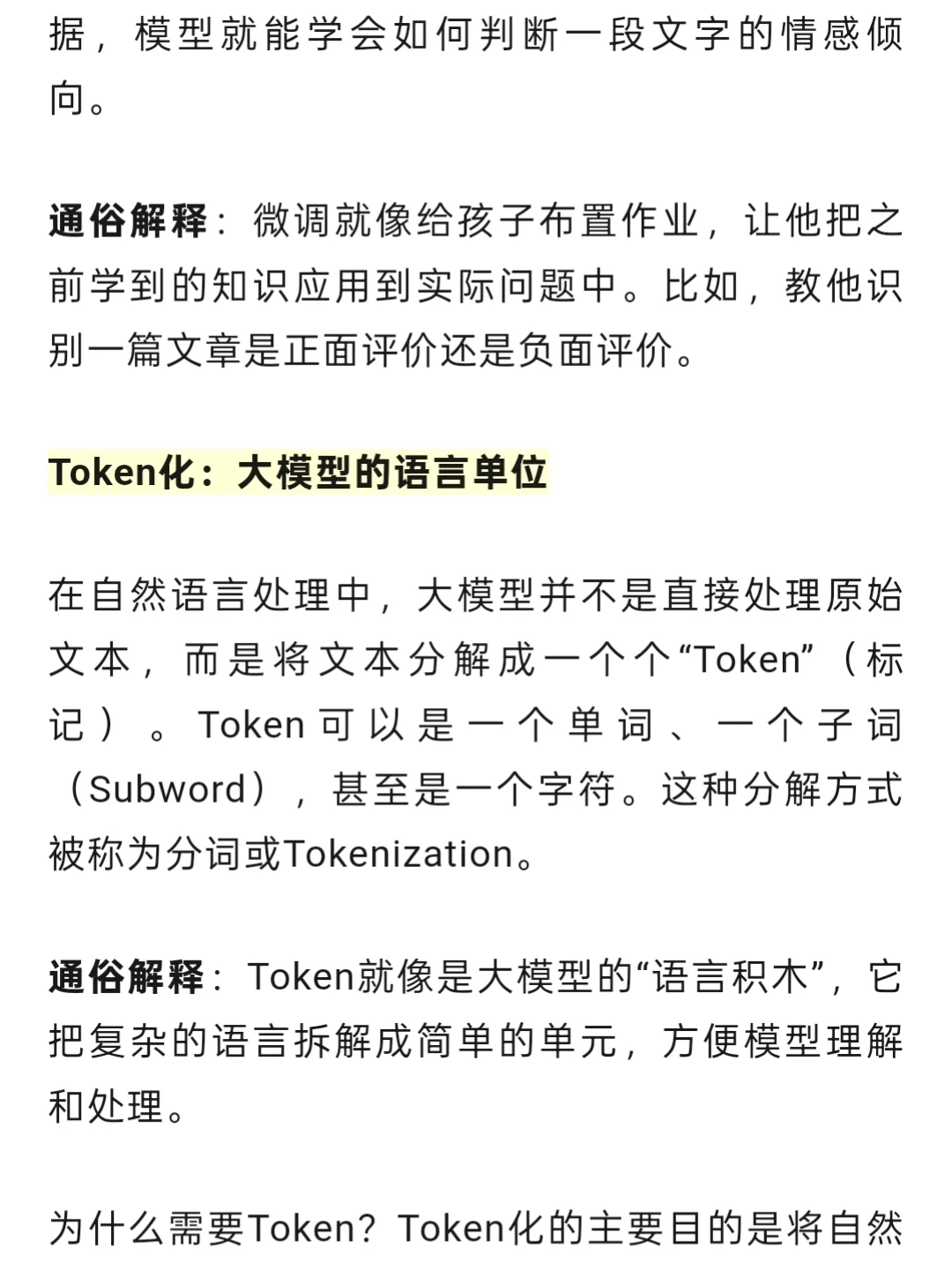 一文讲清：AI大模型的基本工作原理看完悟了