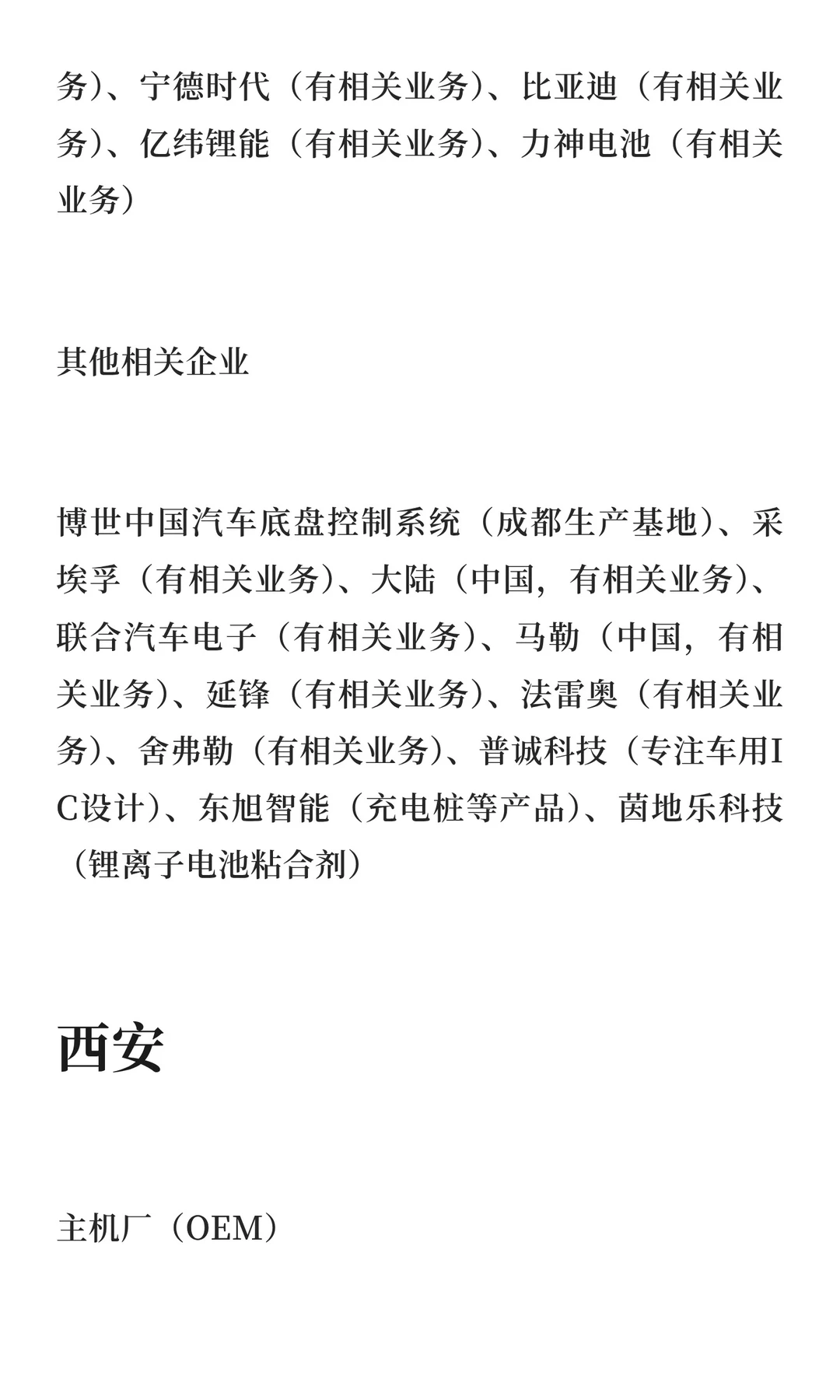 八大一线城市新能源汽车企业分类汇总
