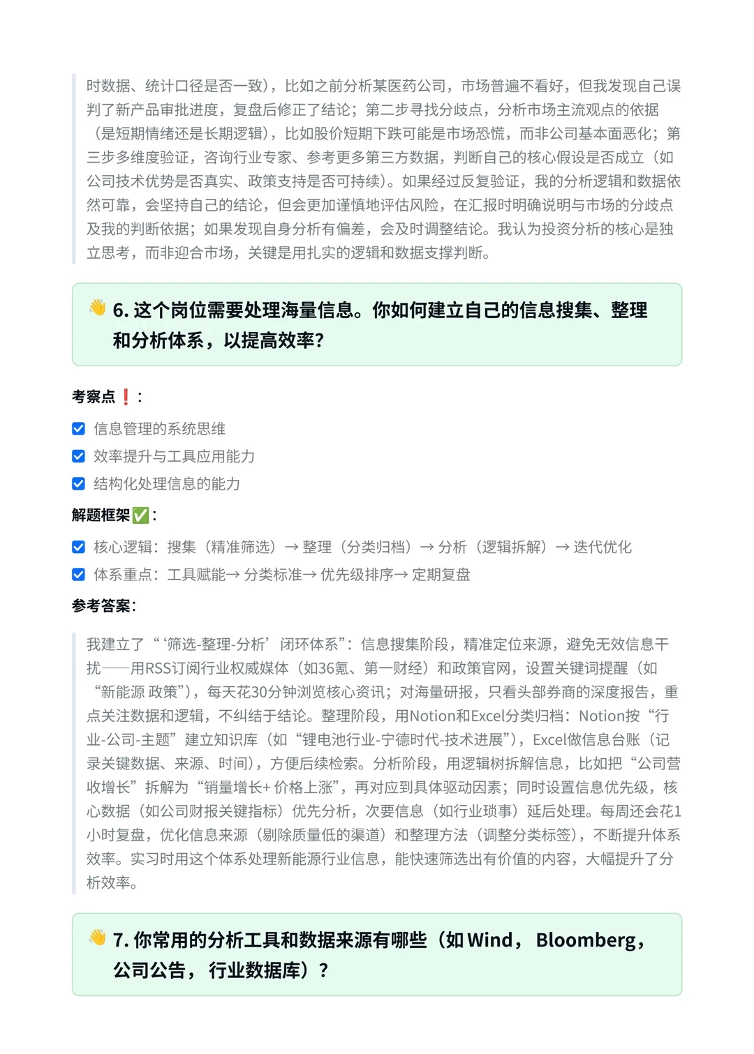 国投集团‖投资分析岗面真题拆解分析