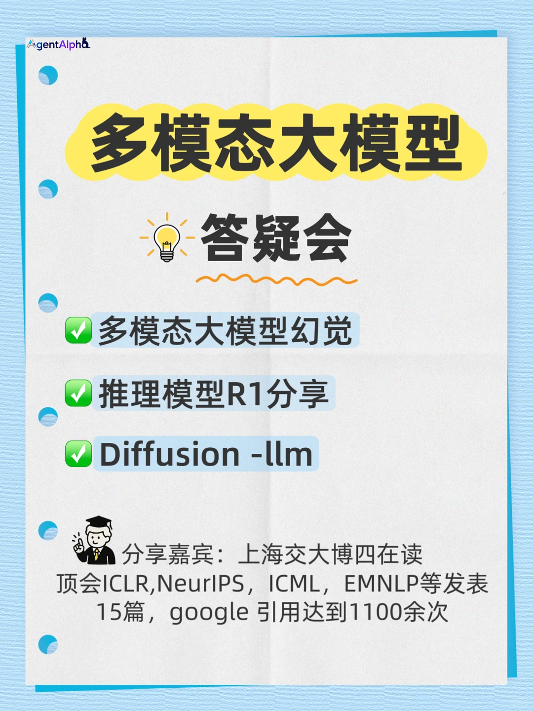 多模态大模型答疑会‼️不要错过??