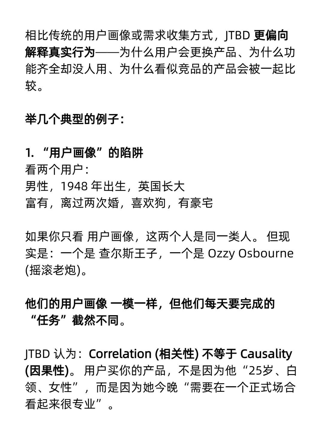 产品人一定要知道的“用户理解”JTBD理论