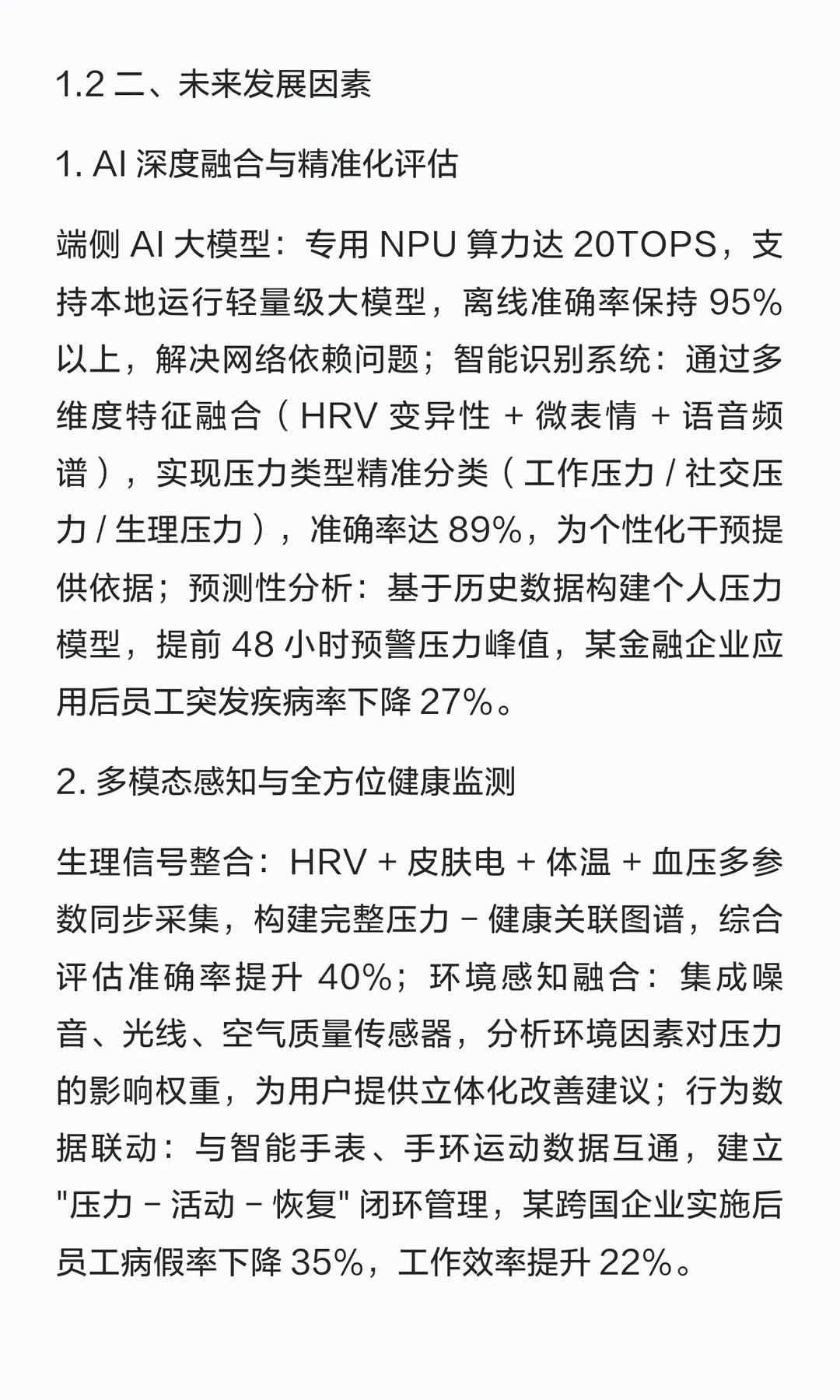 压力可测量：心率变异性（HRV）分析如何将