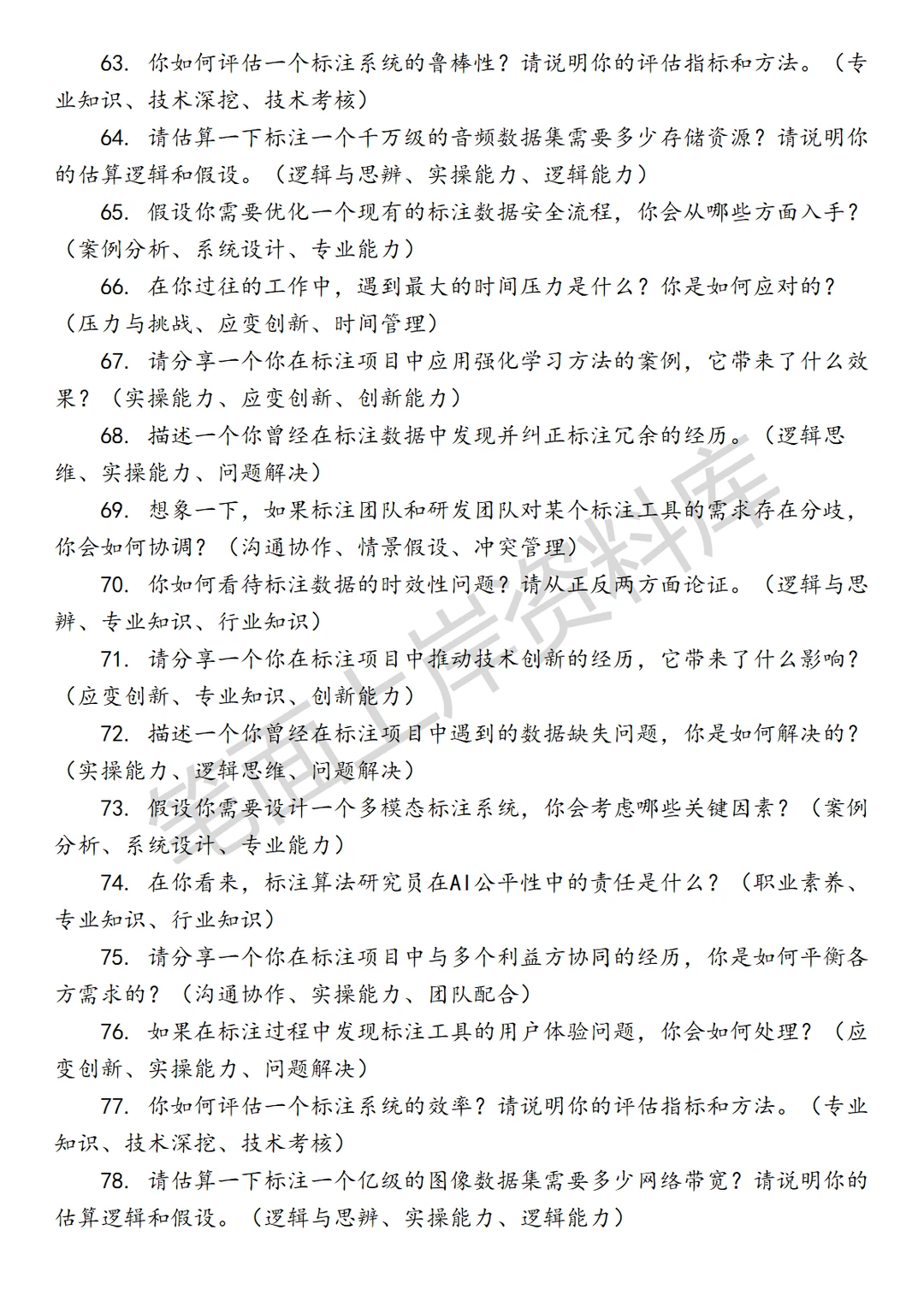 腾讯混元大模型标注算法研究员