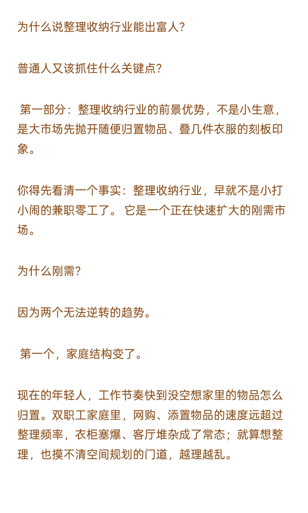整理收纳行业即将 诞生一批富人