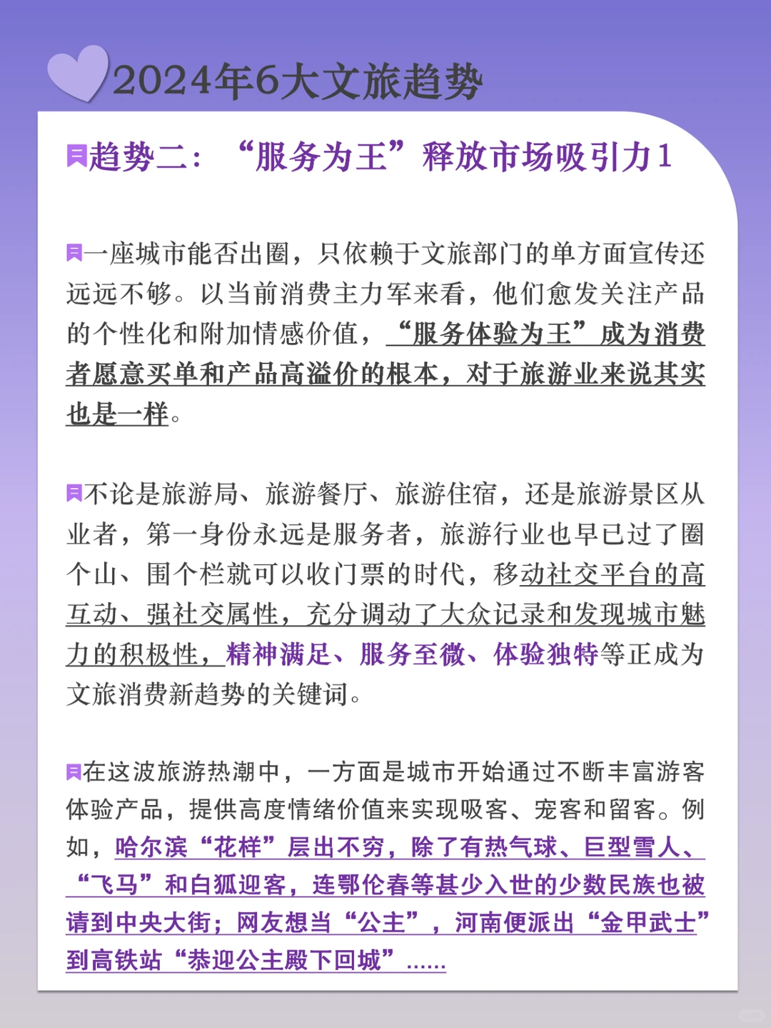 2024年文旅发展6大趋势