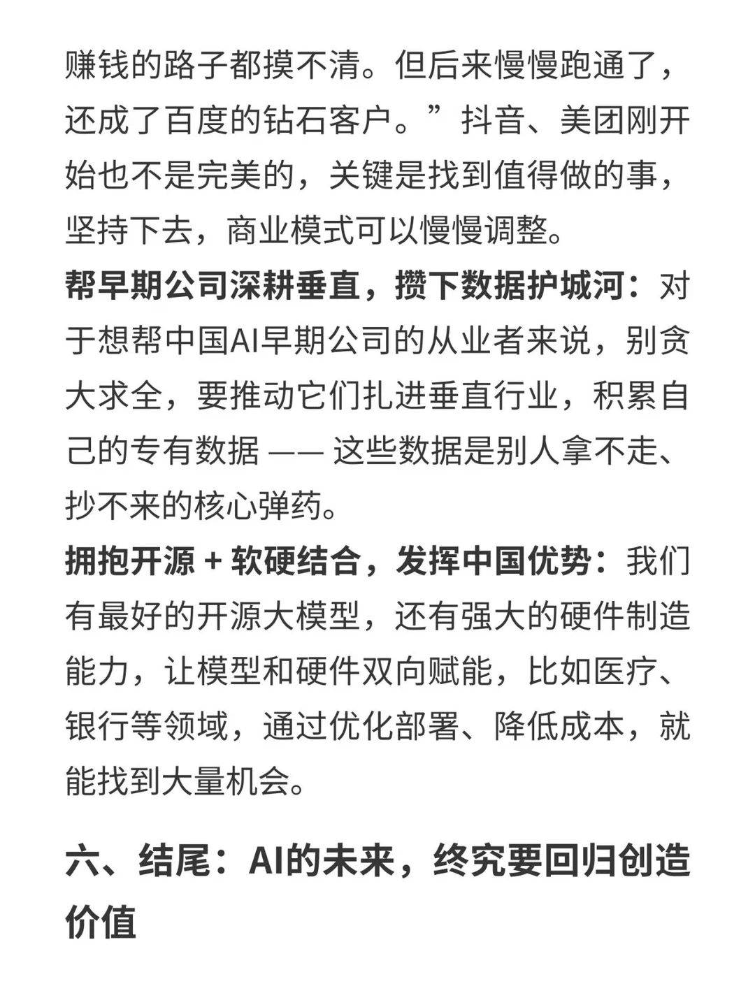 峰瑞资本合伙人陈石老师分享AI创业干货