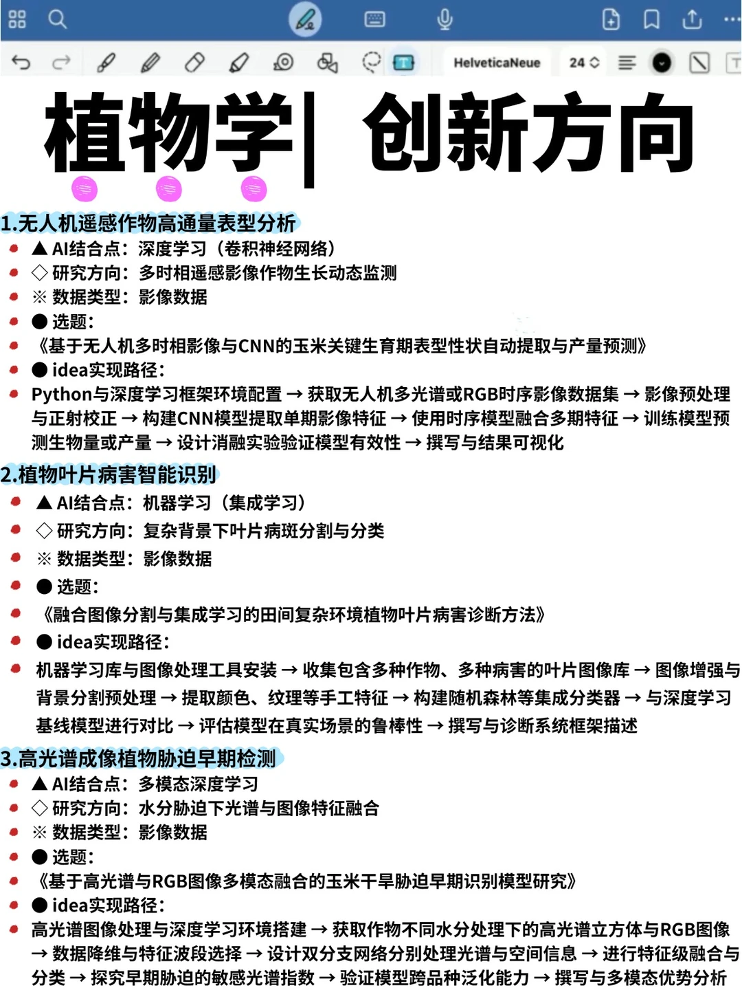 捞几位植物学的?‍?感兴趣的来！！