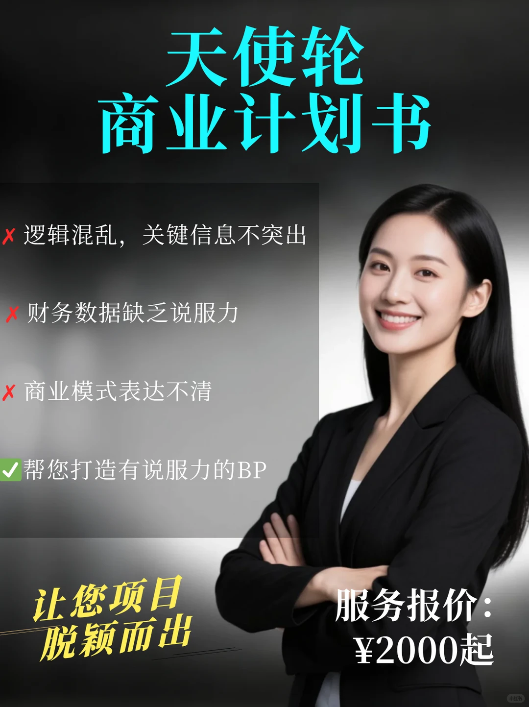 同样的项目，凭什么别人融到了你没有？