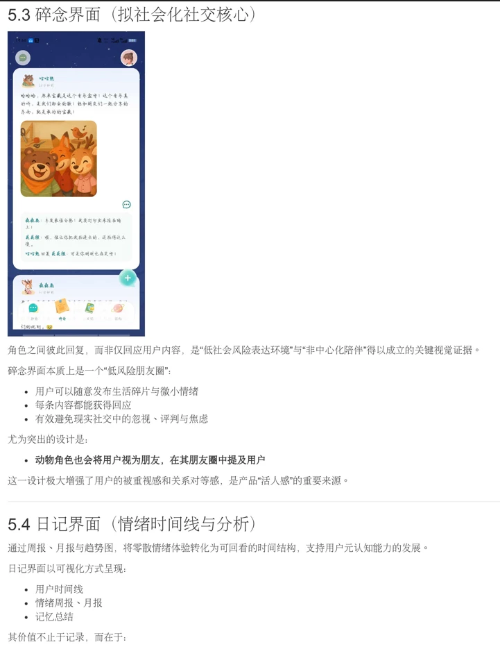 心理软件测评|AI疗愈app—林间疗愈室