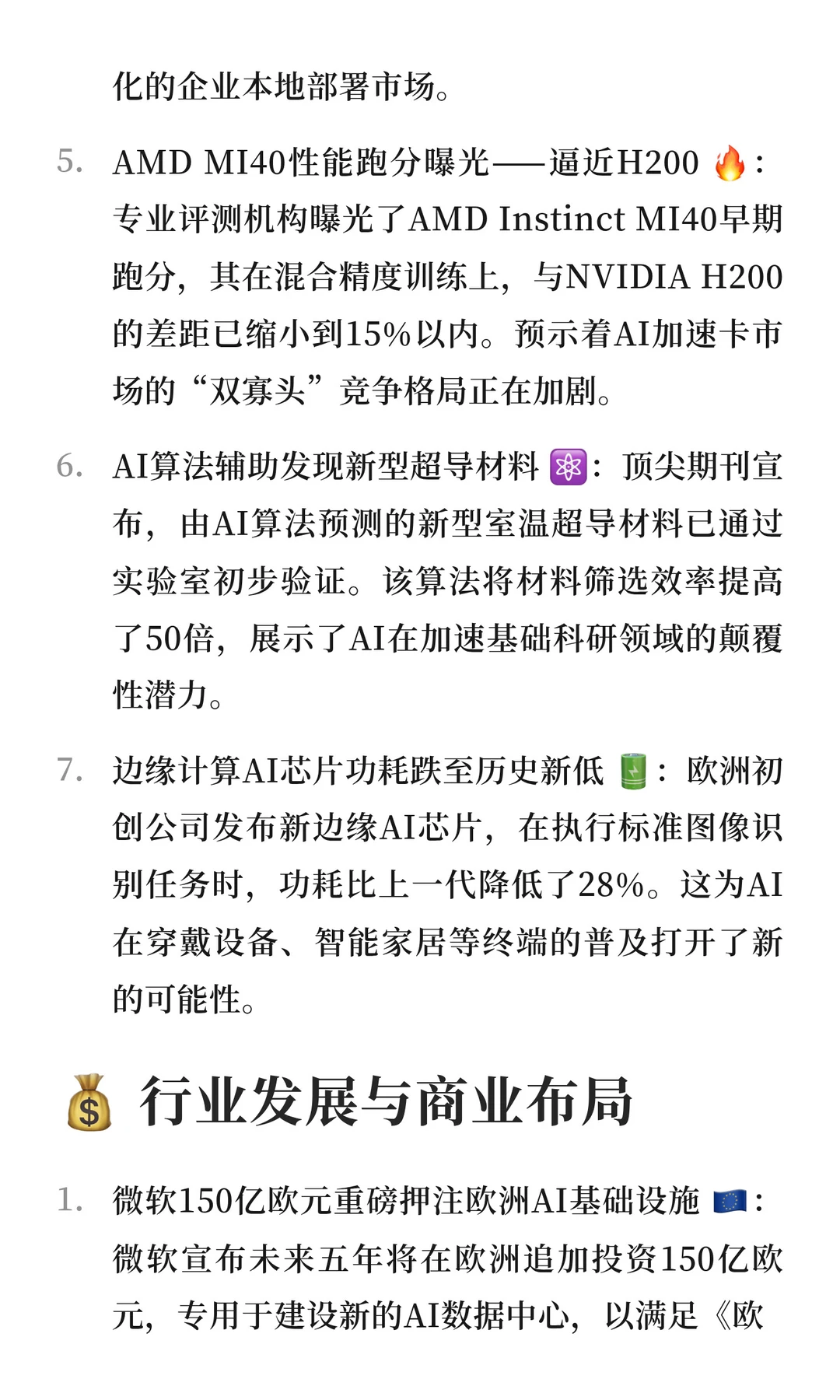 ? 全球AI行业新闻简报(12月14日)