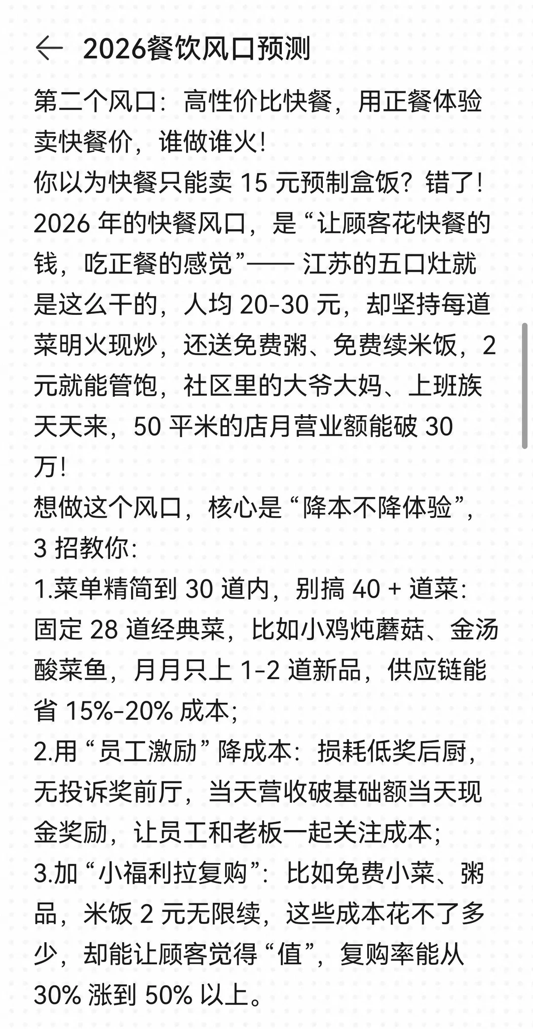 2026，餐饮风口盘点