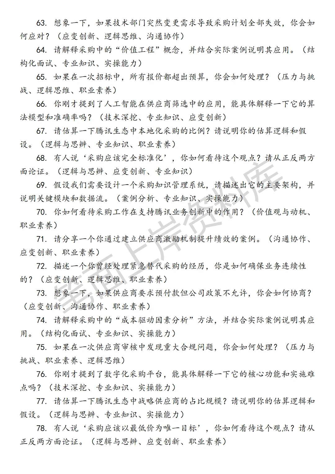 腾讯服务生态管理部采购商务管理