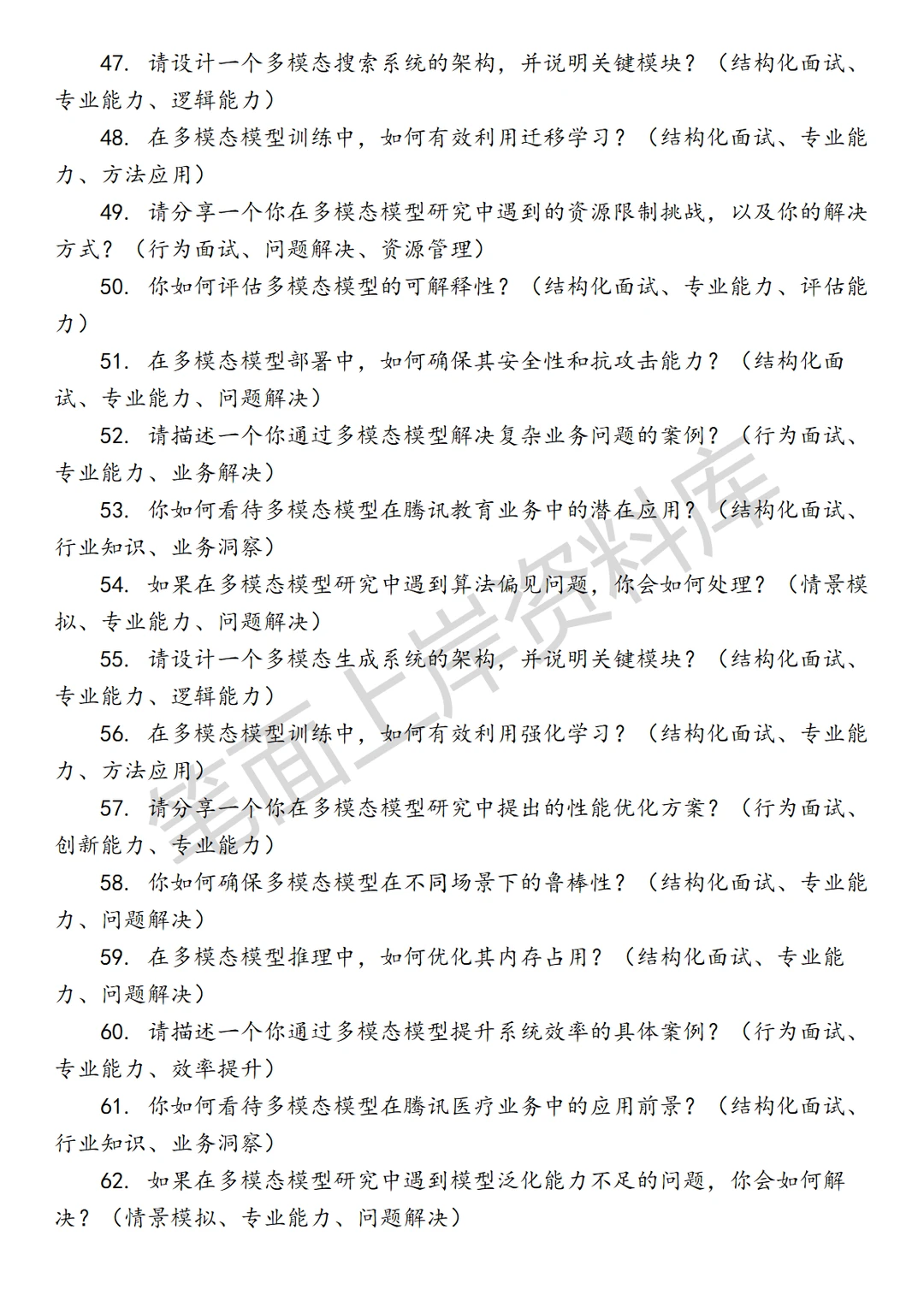 腾讯多模态大模型算法研究员