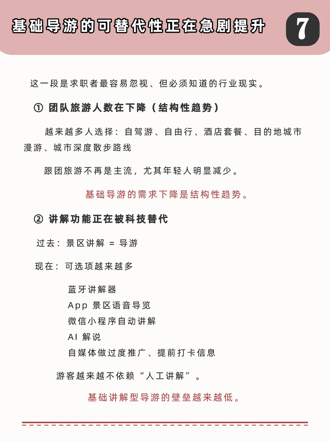 求职者必看：导游岗位深度解析