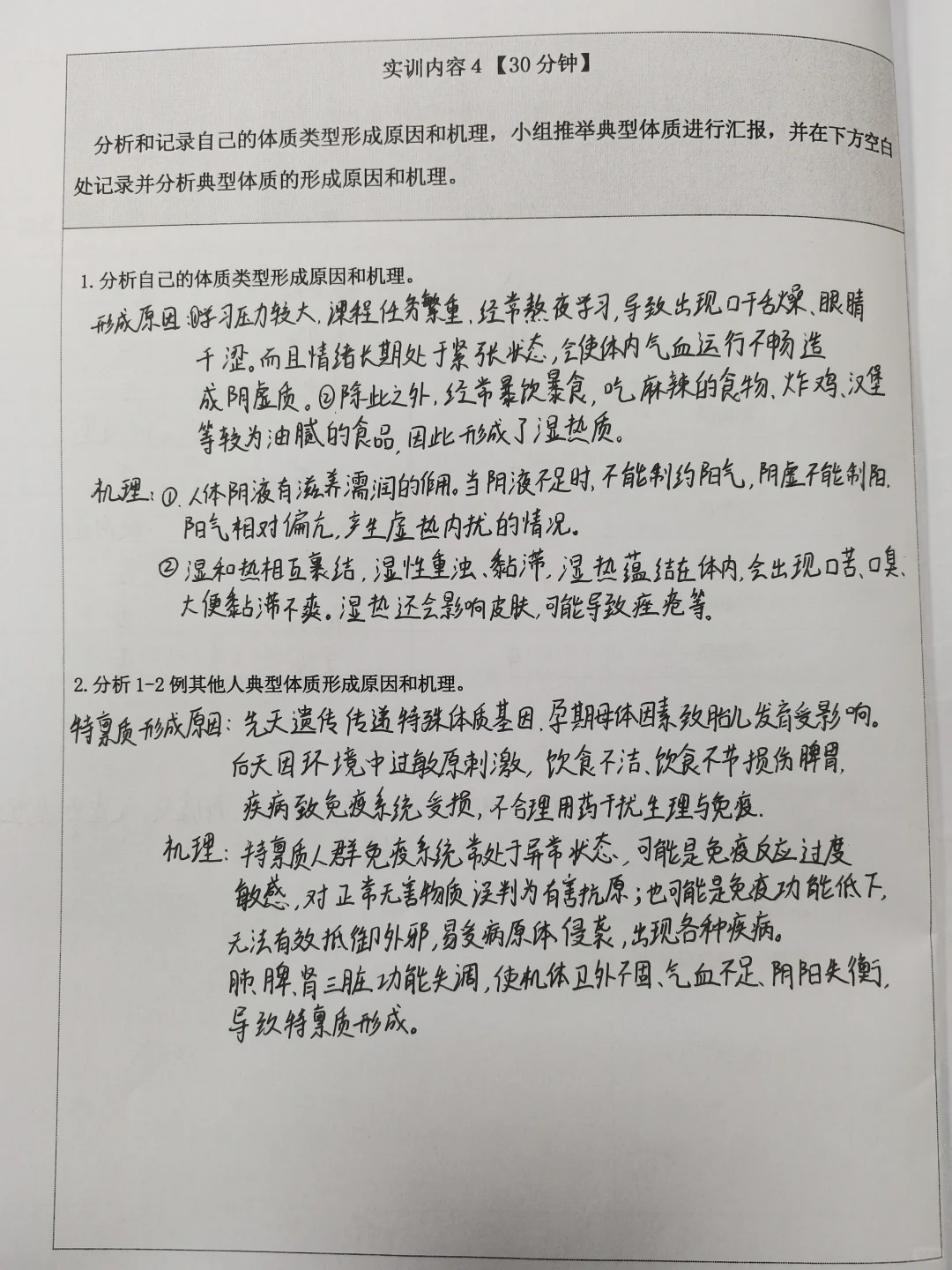 中医经络体质报告册