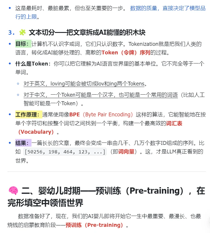 每天吃透一个AI知识点——大语言模型