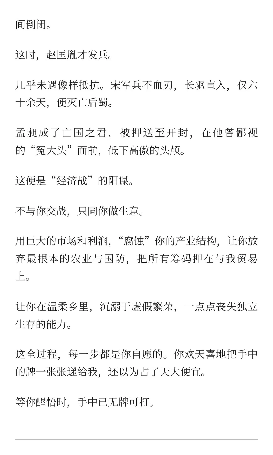 一千年前的顶级阳谋，放在今天依然锋利