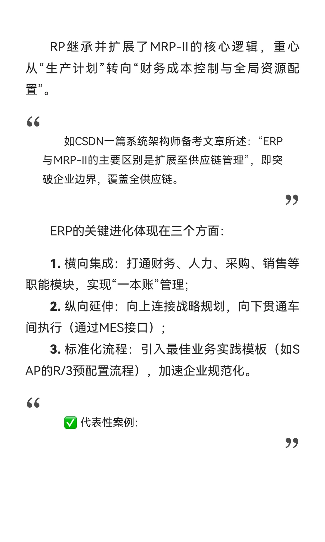 10. 数字化觉醒：从孤立系统到集成平台