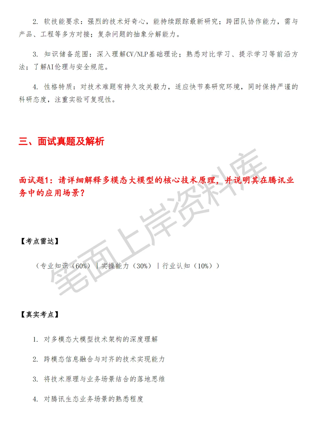 腾讯多模态大模型算法研究员