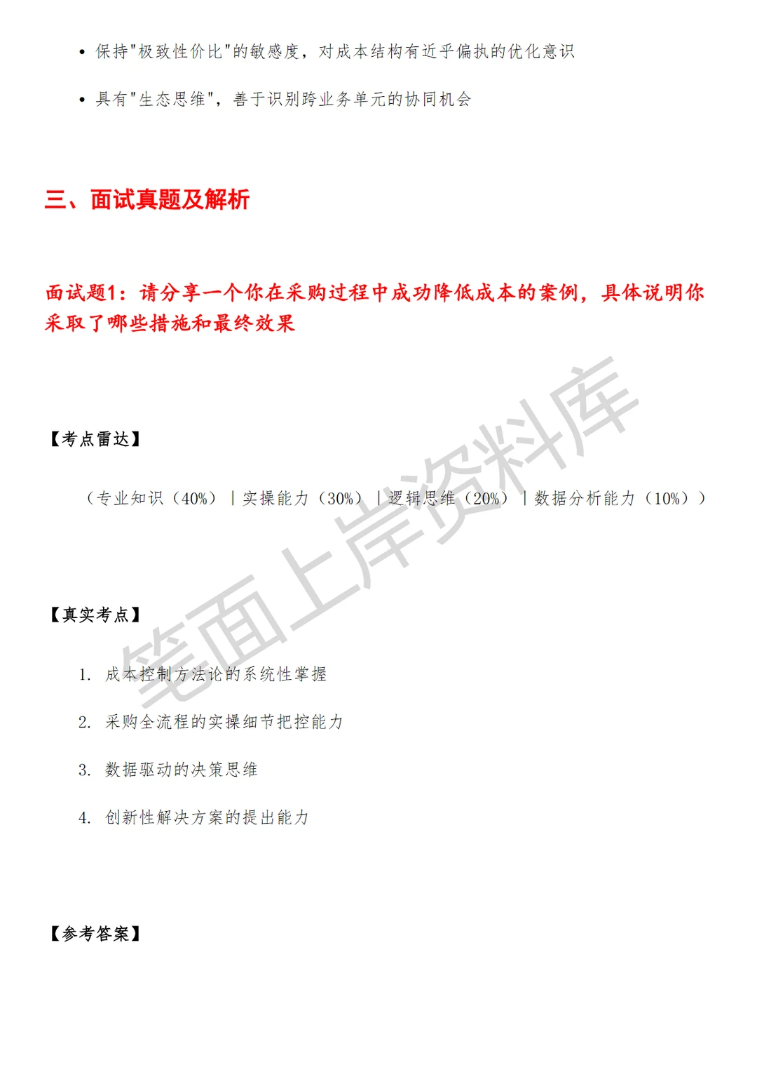 腾讯服务生态管理部采购商务管理