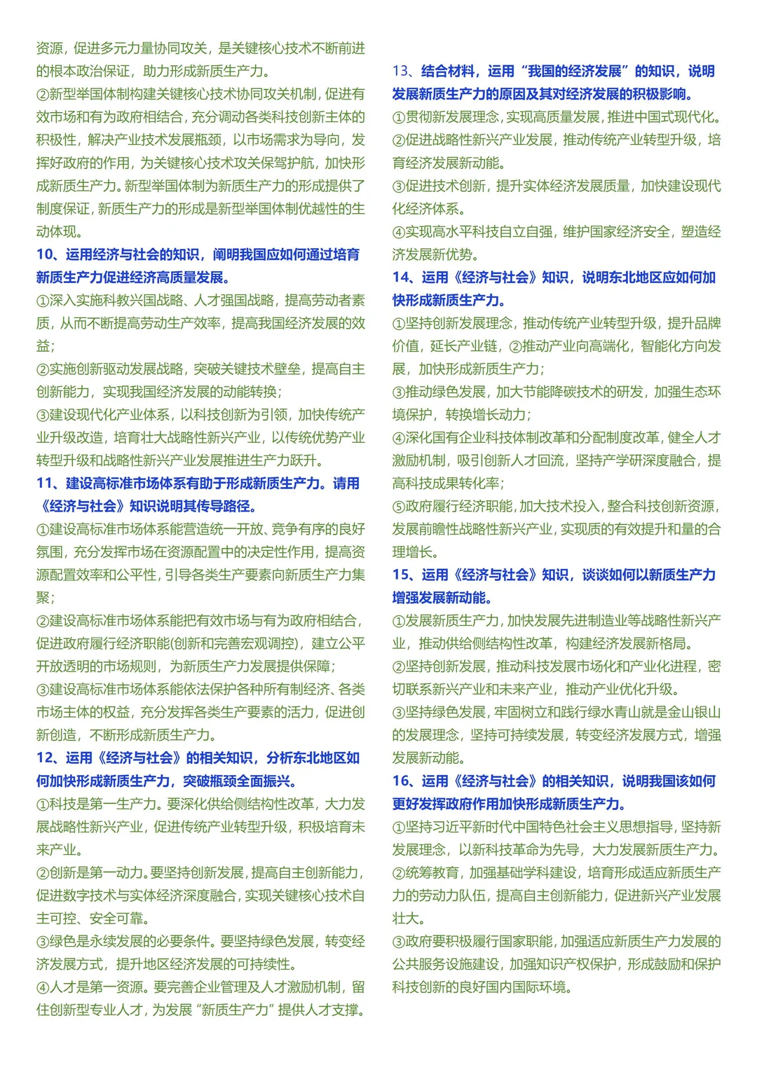 时政考点——新质生产力